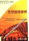思想道德修养 封面