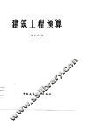 建筑工程预算 封面