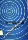 电子测量仪器-应用指南 封面