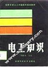 电工知识 封面