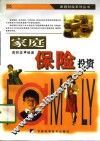 家庭保险投资 封面