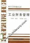 工业成本管理 封面
