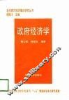 政府经济学 封面