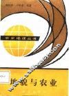 地貌与农业 封面