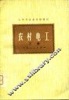 农村电工 封面