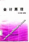 会计原理 封面