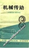 机械传动 封面