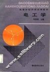 电工学 封面