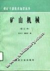 矿山机械 封面