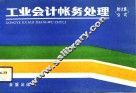 工业会计帐务处理 封面