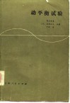 动平衡试验 封面