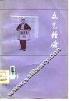文艺轻骑  1975  4 封面
