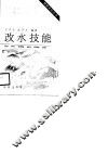 改水技能 封面