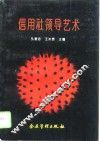 信用社领导艺术 封面