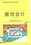 旅馆会计 封面