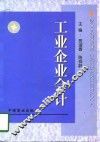 工业企业会计 封面