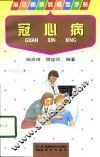 冠心病 封面