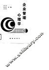 企业管理心理学  樊文娟  韩振亮编 封面