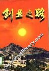 创业之路 封面