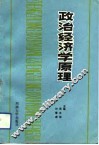 政治经济学原理 封面