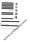 会计学原理 封面