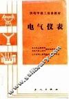电气仪表 封面