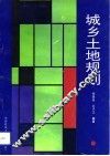 城乡土地规划 封面