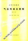 气压传动及控制 封面