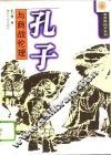 孔子与商战伦理 封面