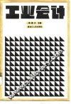 工业会计 封面