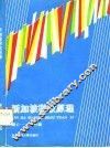 新加坡税收原理 电子书封面