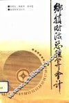 乡镇财政总预算会计 封面