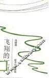 飞翔的江河 封面