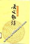 奇文趣诗 封面