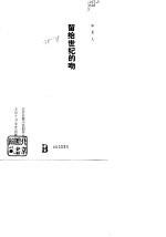 留给世纪的吻 封面