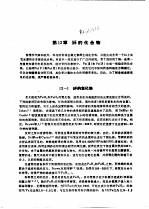 钚手册  上  第3部分  化学  第12章  钚的化合物 封面