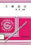 工业会计  下 封面