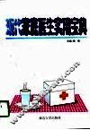 家庭医生实用宝典