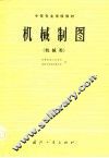 机械制图 封面