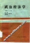 政治经济学 封面