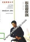 心血管疾病 封面