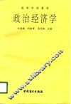 政治经济学 封面