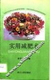 实用减肥术 封面