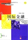 国际金融  英文版·第3版 电子书封面