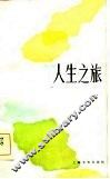 人生之旅 封面