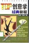 TOP创意学经典教程 封面