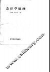 会计学原理 封面