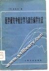医学研究中统计学与流行病学方法 封面
