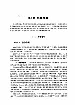 钚手册  上  第2部分  冶金  第4章  机械性能 封面