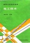 电子技术 封面